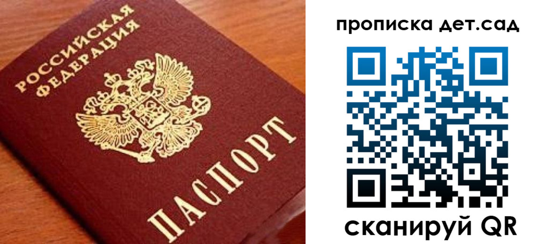 прописка регистрация в Гае