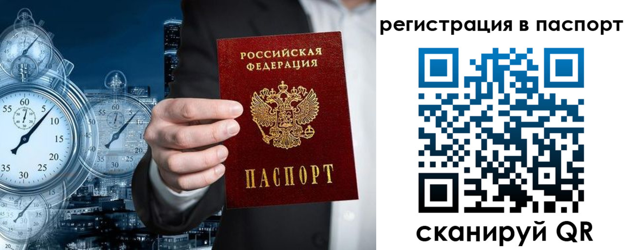 прописка в квартире в Гае