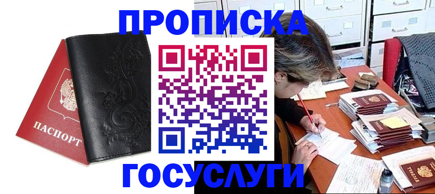 временная регистрация надежно в Гае