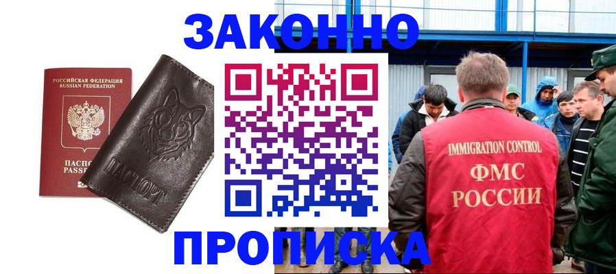 прописка от собственника в Гае