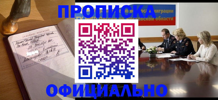 прописка гарантия в Гае