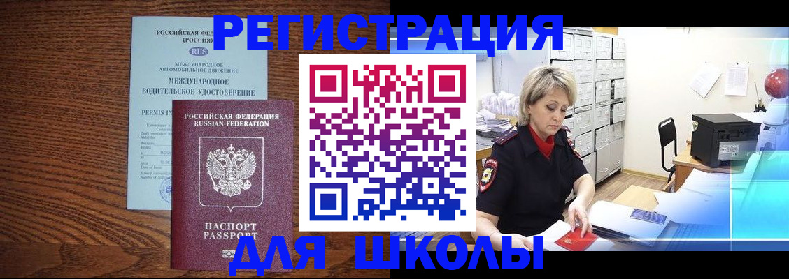 временная регистрация в Гае